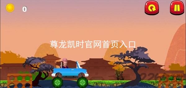尊龙凯时官网首页入口